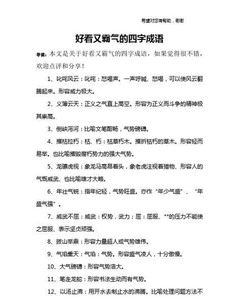 有寓意的成语,寓意吉祥的成语大概00个左右图3