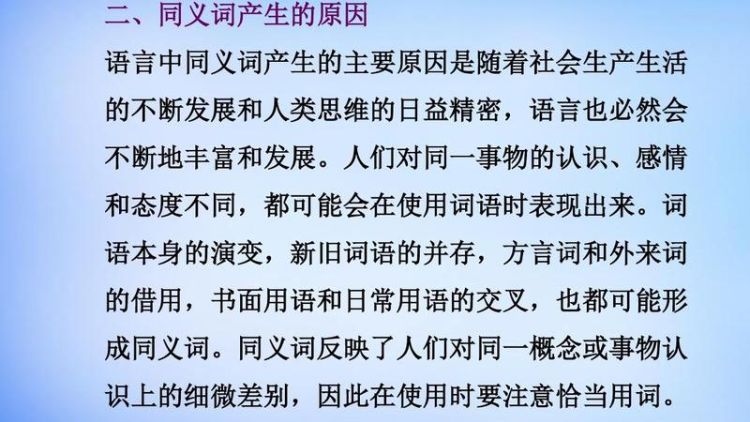 懂得近义词是什么词,懂得的近义词是什么 二年级图1