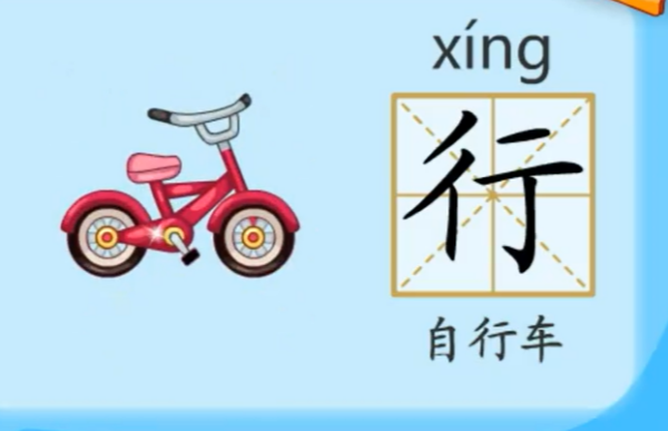 行字笔顺,行的笔顺组词图2