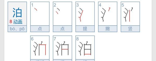 停泊的近义词反义词,有关停泊的近义词反义词是什么图4