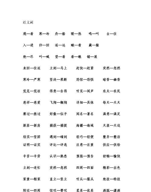 原来近义词 一年级,一年级下册近反义词汇总图3