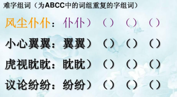 abcc 成语,abcc的成语图1