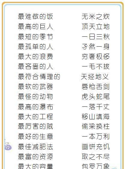 不字四字成语,带有不字的四字成语图3