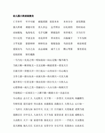 头发成语接龙怎么接,头发词语接龙2个字图1