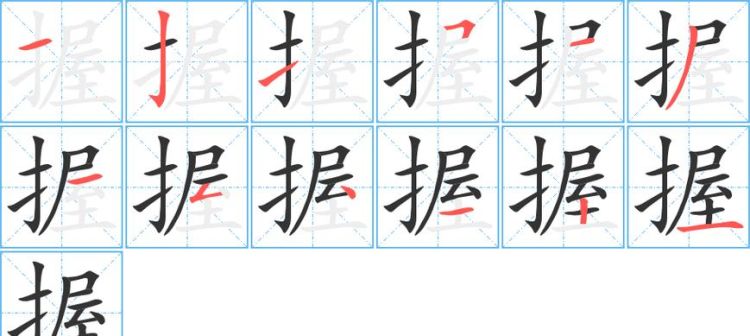 笔顺握钩,书法字的笔顺怎么讲图1