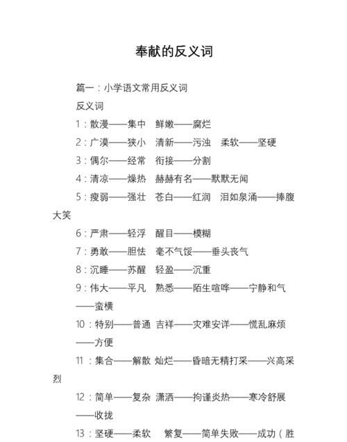 崎岖的反义词,崎岖的近义词反义词狭窄的近义词反义词免强的近义词反义词吓唬的...图1