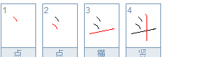 斗字笔顺演示,斗字结构及笔顺和组词怎么写图4