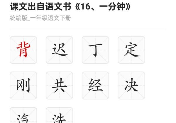 背笔顺怎么写,背字的笔顺笔画顺序图6