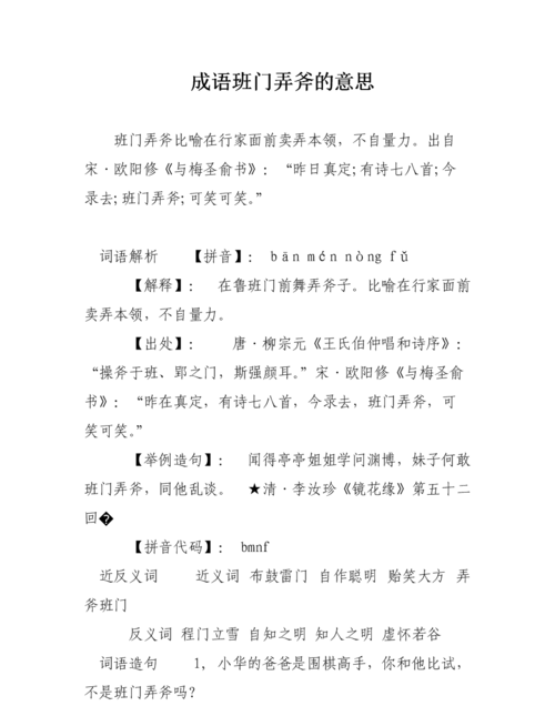 成语门什么什么争,门什么什么争的成语图2