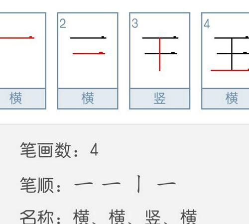 鸭字笔顺怎么写的,目的笔顺笔画名称图1