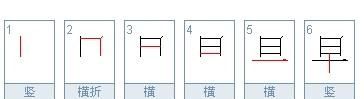 早笔顺怎么写,早的笔顺图6