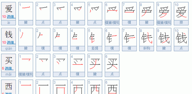 再的笔顺笔画,再的笔顺笔顺怎么写图7