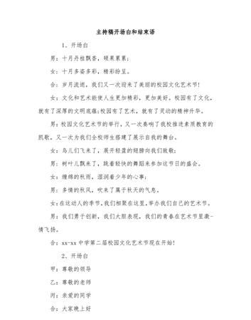 成语主持开场白和结束语,老师要下一节班会课成语接龙怎么说图1