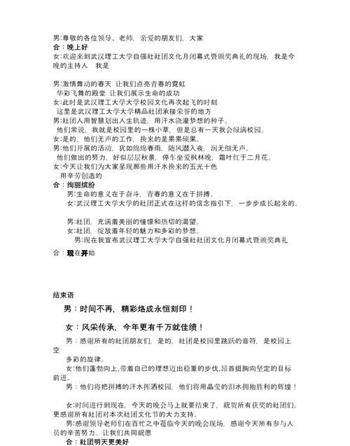 成语主持开场白和结束语,老师要下一节班会课成语接龙怎么说图2