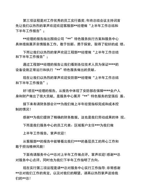 成语主持开场白和结束语,老师要下一节班会课成语接龙怎么说图4