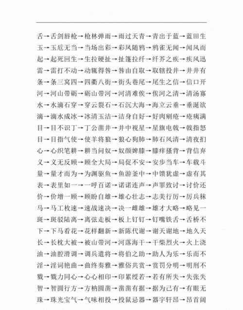 以成语接龙为题至少用30个成语不少于550字,一手遮天成语接龙大全图3