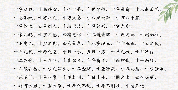 六字成语,六的成语图3