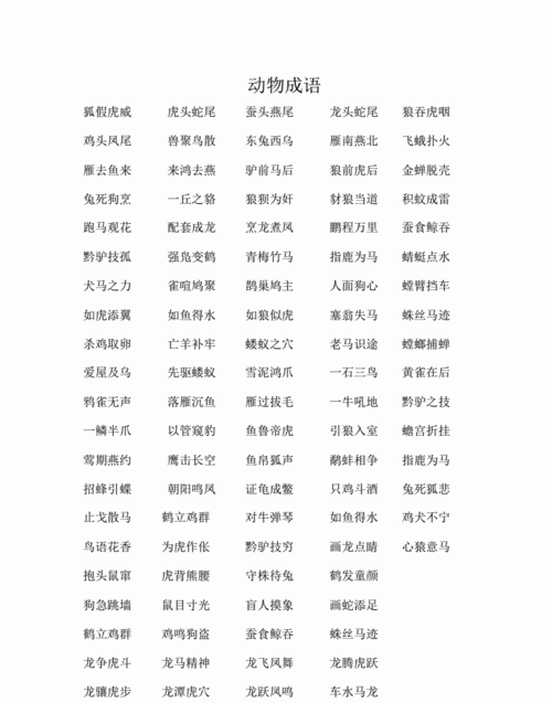 骂成语大全四个字,形容损人的成语图1