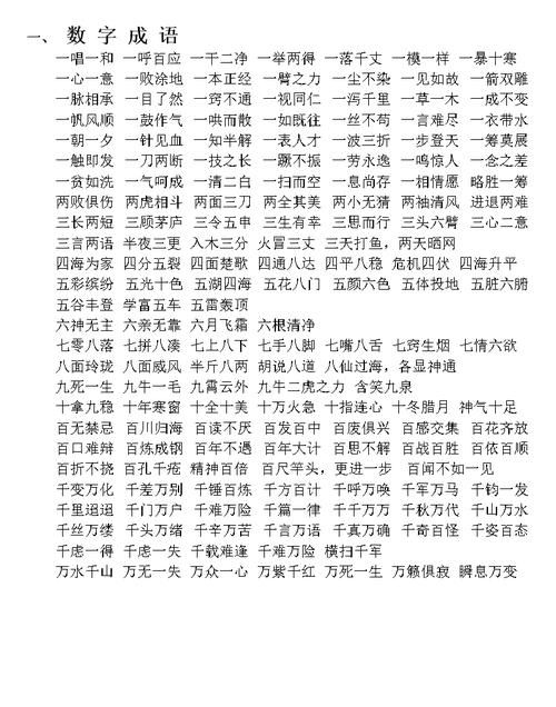 数字成语一到十接龙百千万,一到千的数字成语接龙图1