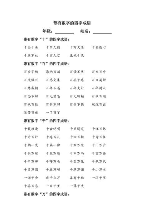 数字成语一到十接龙百千万,一到千的数字成语接龙图4