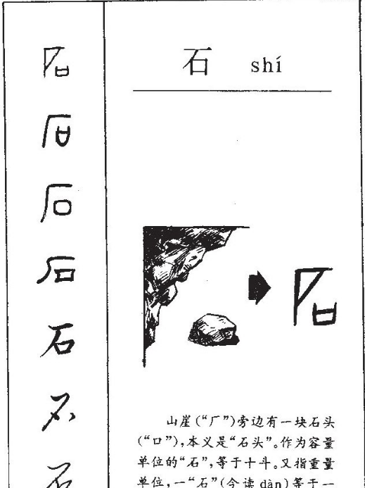 前面成语前面成语带石的词语,石字开头的成语有哪些成语图4