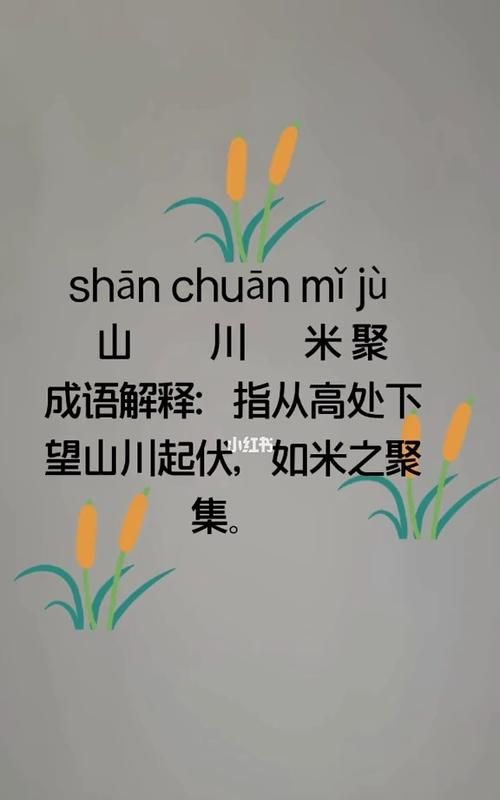 成语物什么什么聚,三什么四什么的成语图2