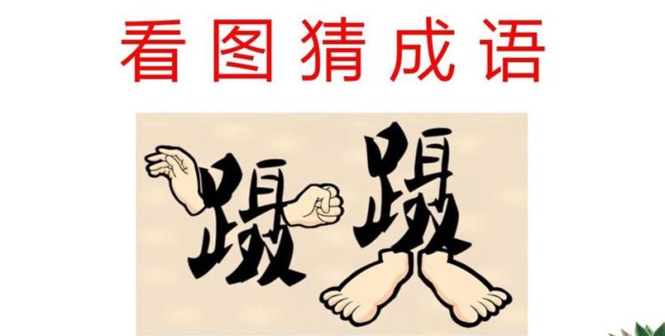 伞 成语,关于伞和字的成语有哪些图4