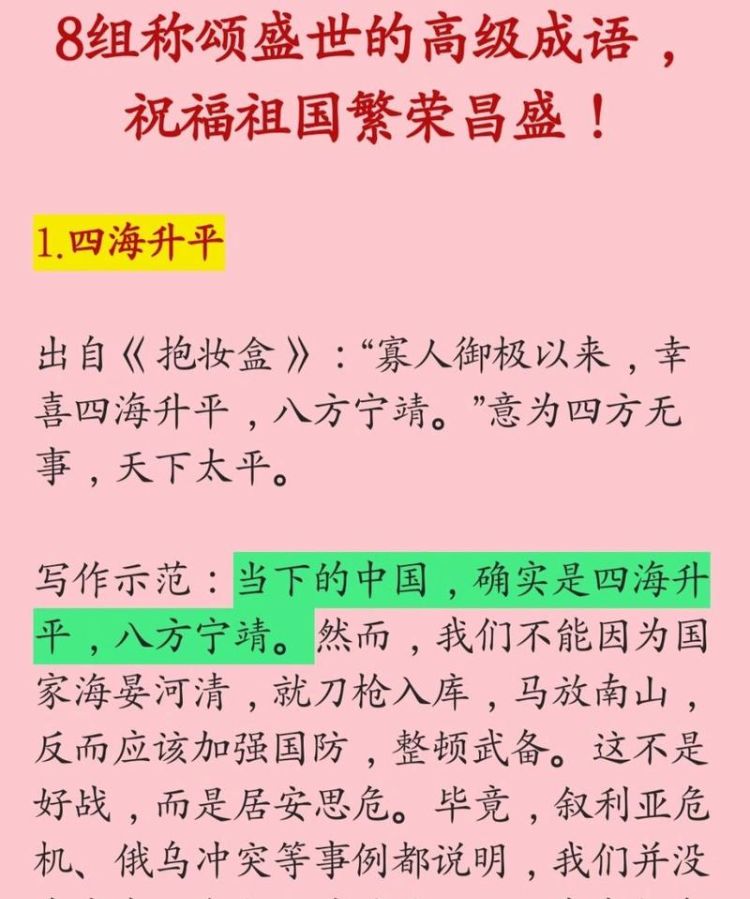 祝愿祖国的最佳成语,热爱祖国的成语有哪些图2