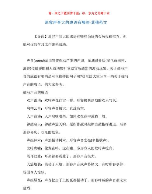 什么什么声成语,默什么声什么成语图1