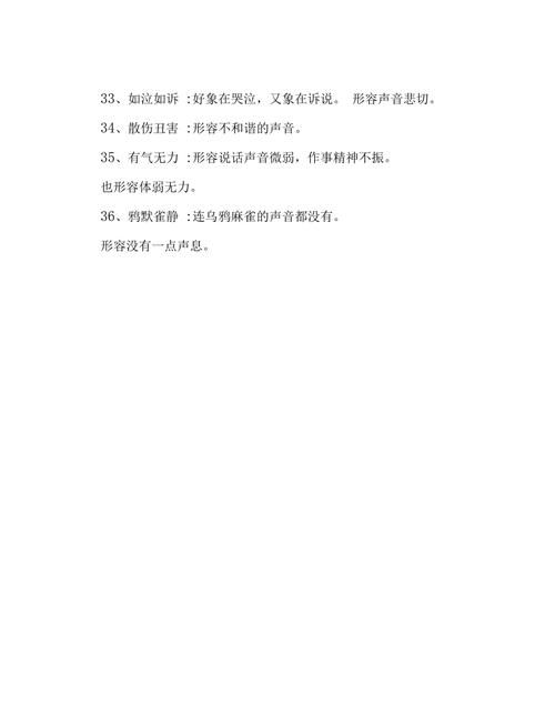 什么什么声成语,默什么声什么成语图3