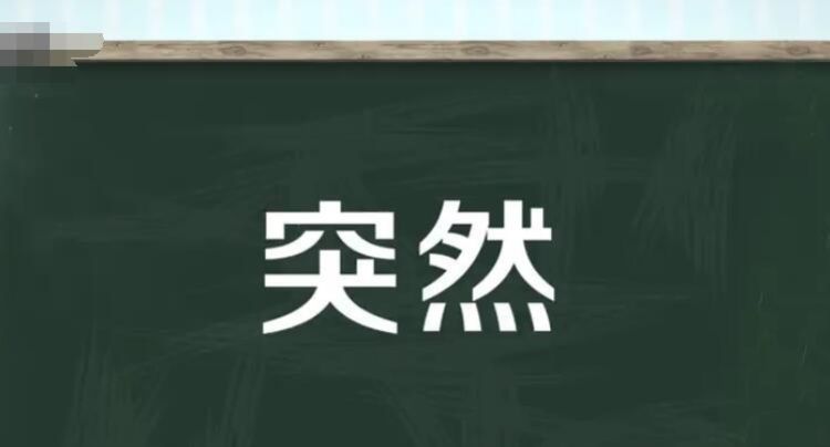 容易的反义词是什么,容易的反义词近近义词怎么读图1