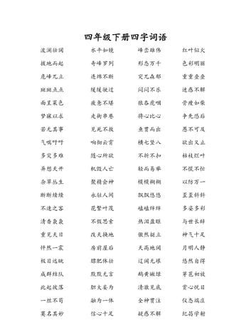 什么什么一什么四字成语,有什么无什么 四字词语图1