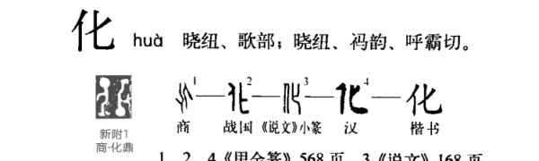 化笔顺怎么写,化的笔顺怎么写图4