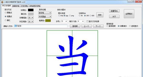 汉字笔顺演示软件,ppt课件的田字格中如何写汉字带笔顺的图1