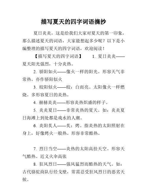 阳光  成语,表示阳光开朗的成语图4