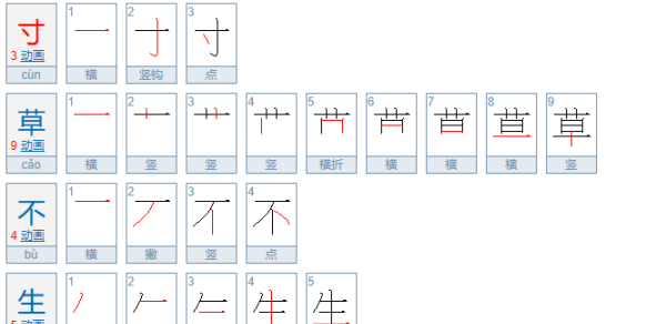 寸草不生的近义词和反义词,什么不生词语补充完整图1