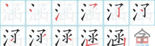 王字笔顺怎么写,王字笔顺图6