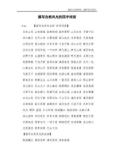 春字成语,带有春字的成语图2