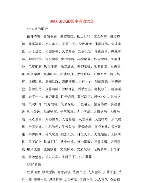 上字成语大全四个字,什么什么上什么成语图3