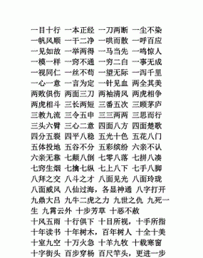 数成语四个字开头,二年级带有数字的成语有哪些图2