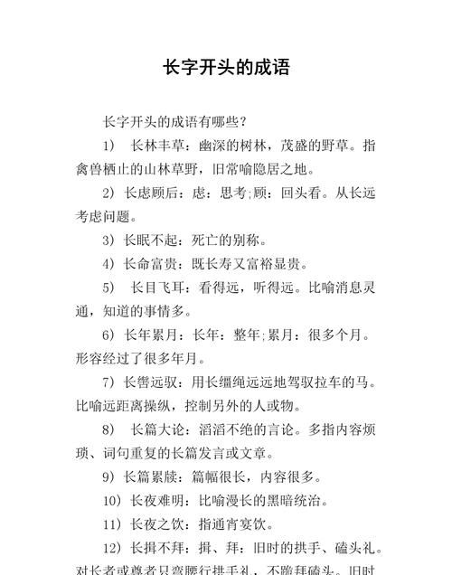 长什么卧波成语,海什么什么波的成语图1