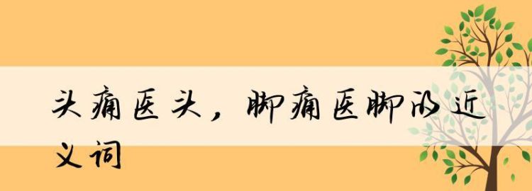 脚的成语大全四个字开头,开头是脚的成语有哪些成语图2