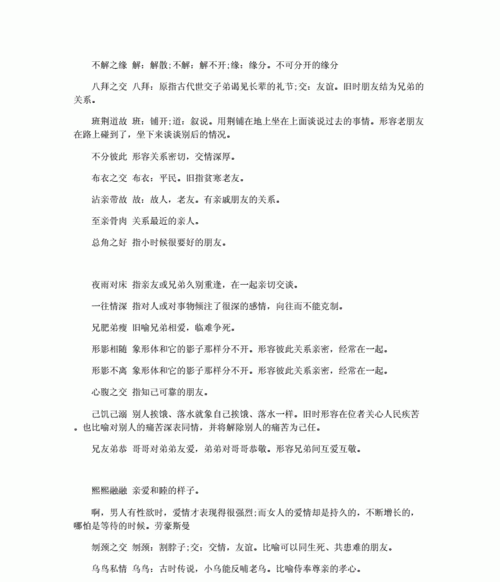 形容情深的成语,形容一个人深情的成语有哪些图2