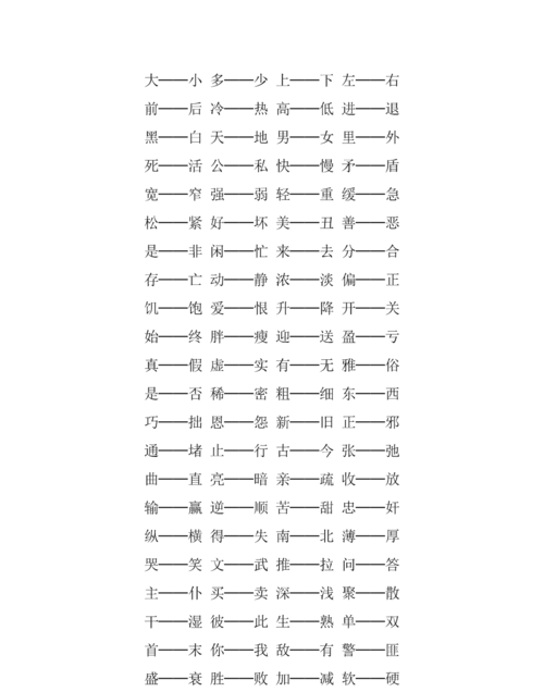 特殊的反义词,特殊的近反义词图2