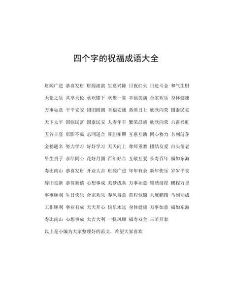 言语成语大全 四字,带言语的四字成语二年级图2