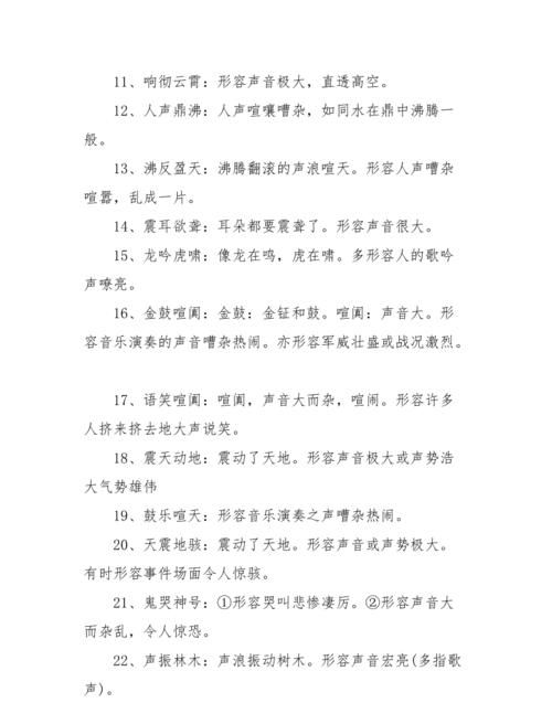 什么什么什么声成语,口什么声四字成语反义词图2