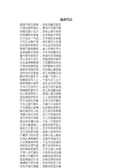 什么什么什么声成语,口什么声四字成语反义词图4