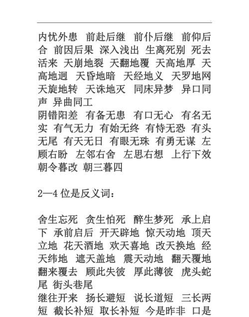 确定的反义词,确定的反义词图3