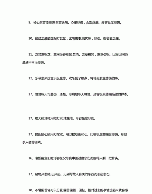 伤心成语有哪些,表示人伤心的成语有什么图3