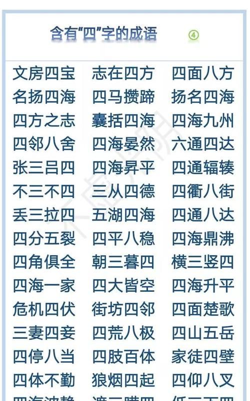 什么若什么什么成语,什么若什么什么成语图2